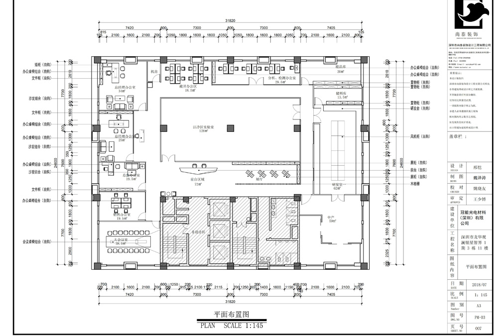 深圳龍華觀瀾光電材料公司辦公室設(shè)計(jì) 