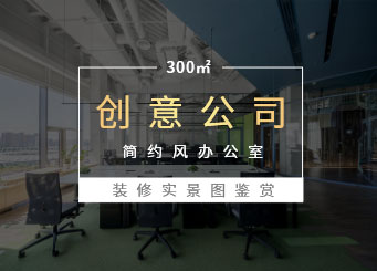 小型企業(yè)辦公室裝修實(shí)景圖